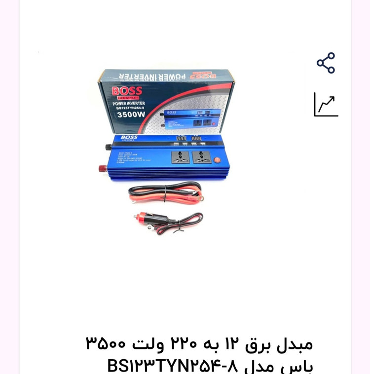 مبدل برق 12 به 220 ولت 3500 وات باس مدل BS123TYN254-8