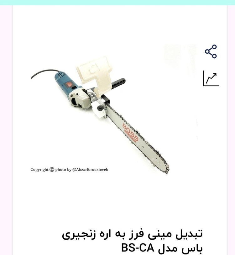 تبدیل مینی فرز به اره زنجیری باس مدل BS-CA
