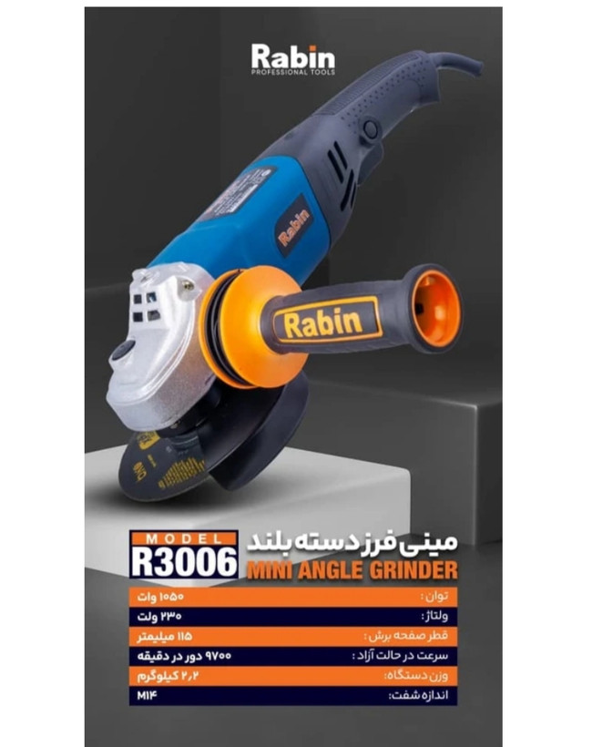 مینی فرز دسته بلند 1050 وات رابین مدل R3006