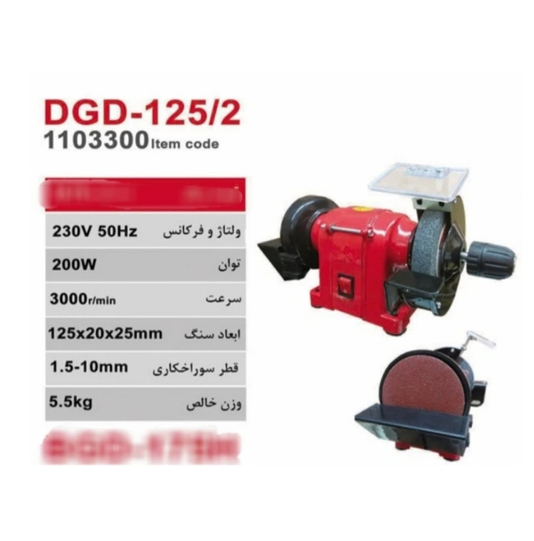 سنگ سنباده رومیزی سه نظام دار(دوکاره) محک مدک DGD-125/2