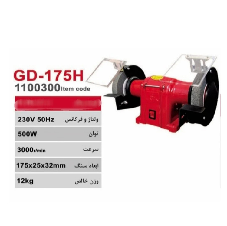 سنگ سنباده رومیزی 175 میلیمتر محک مدل GD-175H
