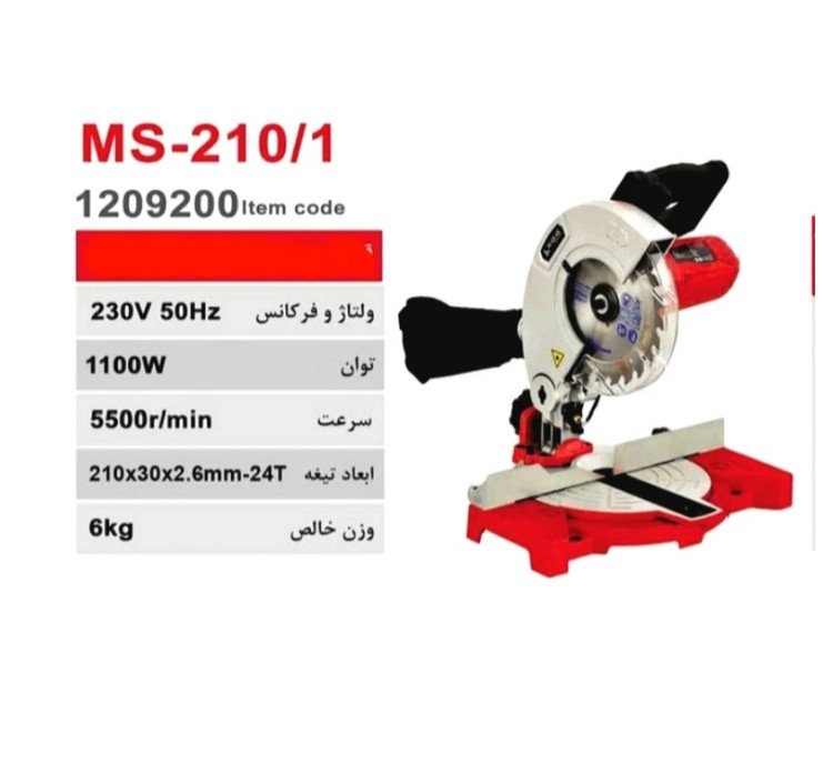 اره فارسی بر لیزری ۲۱۰میلیمتر محک مدل MS-210/1