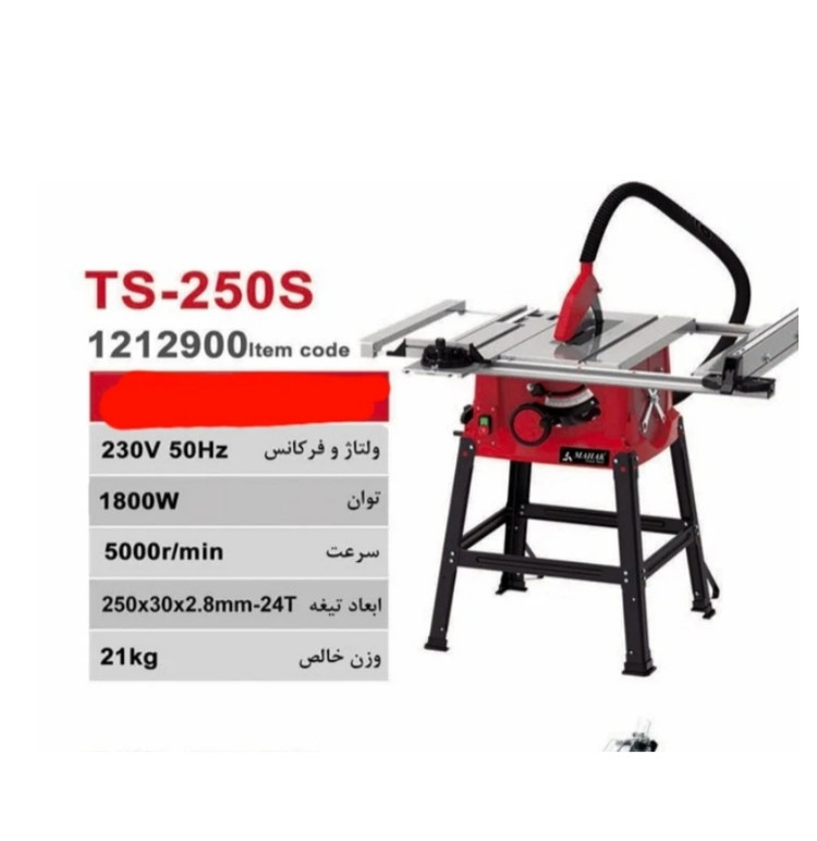 اره میزی 250 میلیمتر محک مدل TS-250S