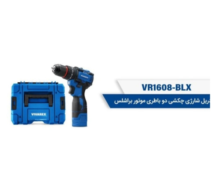 دریل شارژی 16.8 ولت دو باتری فلزی ویوارکس مدل VR1608-BLX