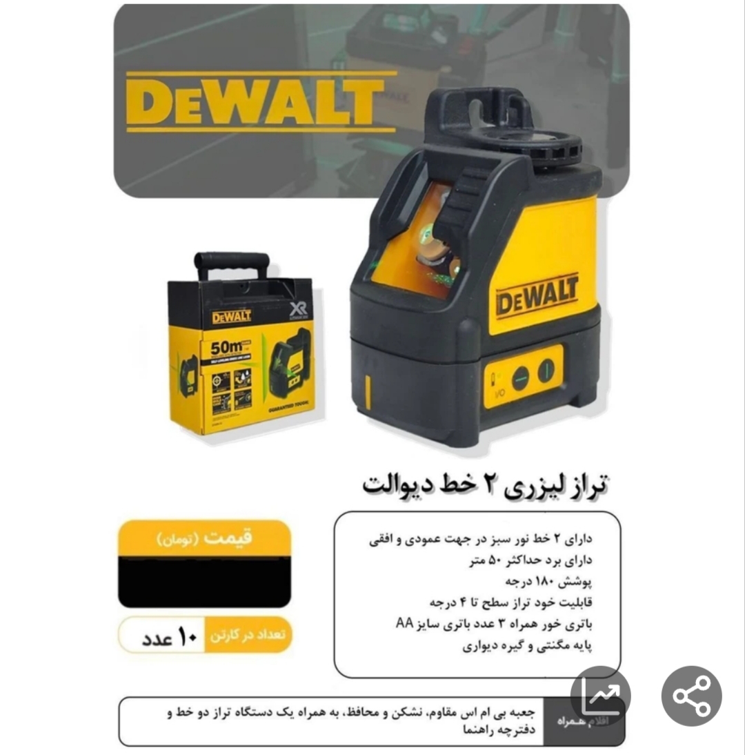 تراز لیزری نور سبز دوخط طرح دیوالت مدل 088K برند:
