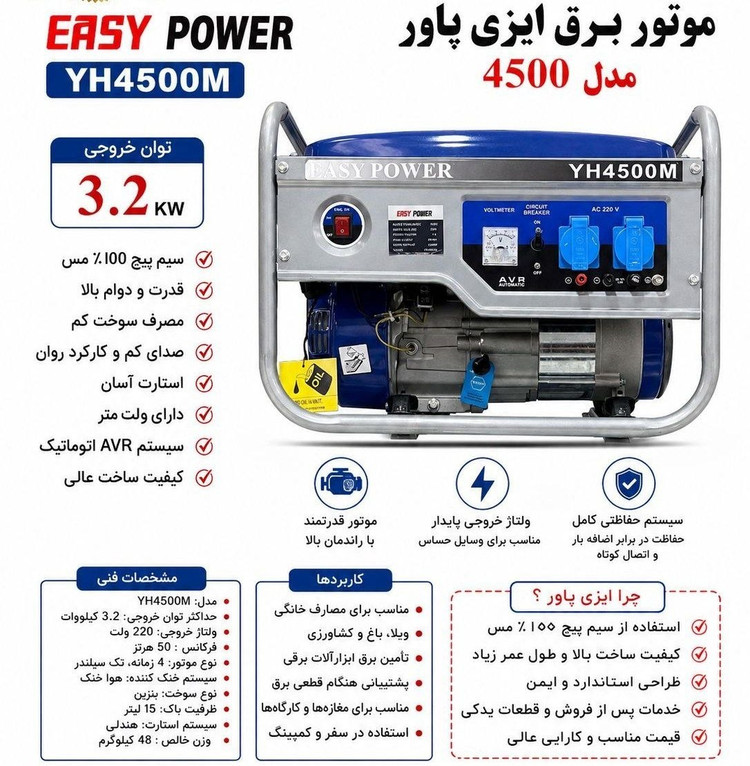 موتور برق بنزینی 3 کیلووات ایزی پاور مدل YH-4500