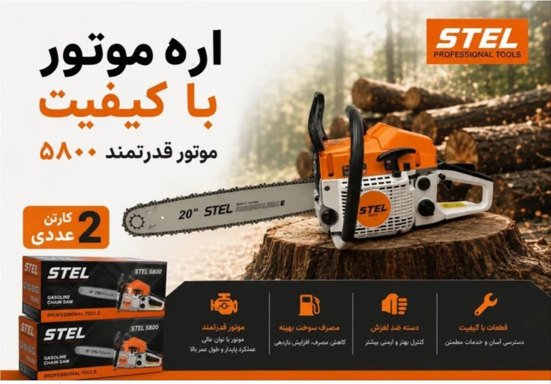 اره بنزینی ۵۰ سانت ۵۸ سی سی طرح اشتیل مدل 5800