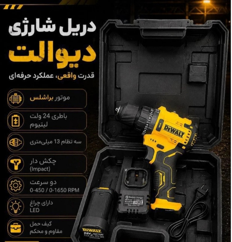 دریل شارژی 24 ولت براشلس طرح دیوالت مدل 24VP