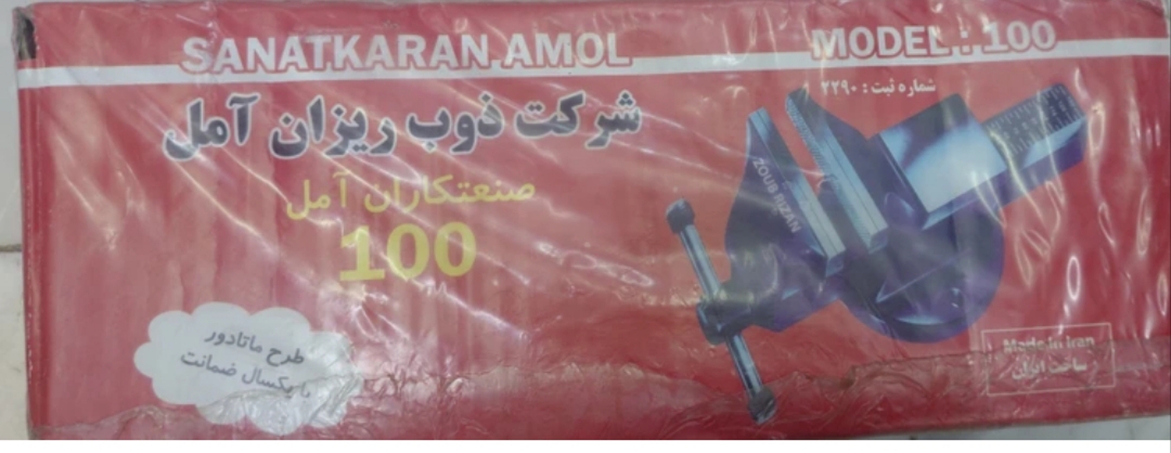 گیره رومیزی ذوب ریزان آمل سایز 100