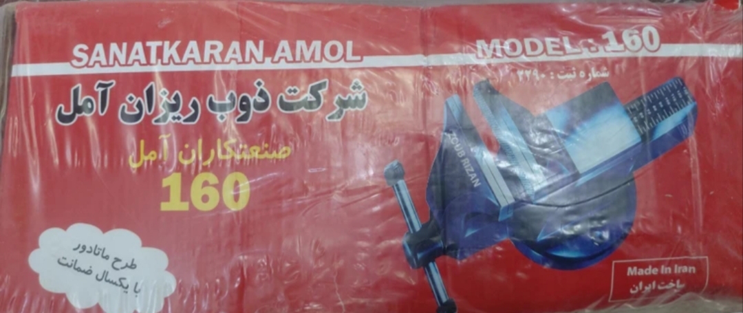 گیره رومیزی ذوب ریزان آمل سایز ۱۶۰