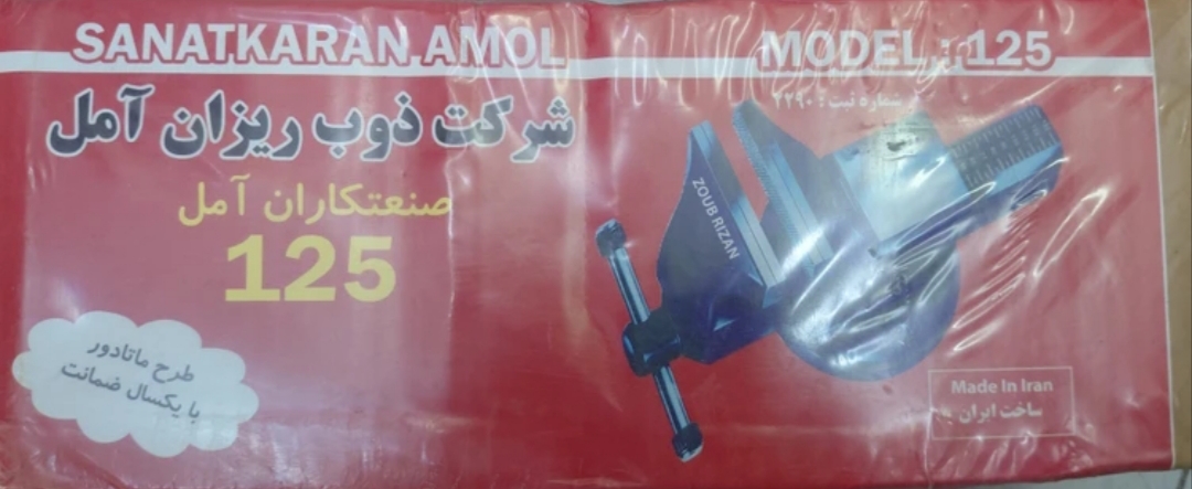 گیره رومیزی ذوب ریزان آمل سایز ۱۲۵