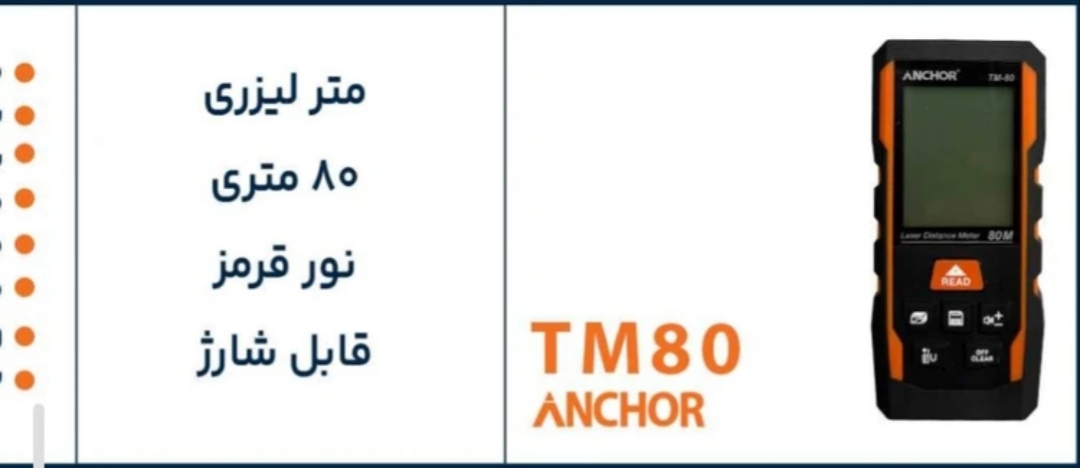 متر لیزری ۸۰ متری نور قرمز قابل شارژ آنکور مدل TM80