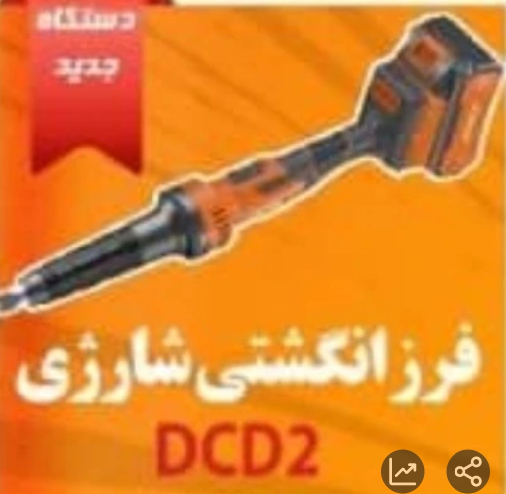 فرز انگشتی شارژی گلوبلند آنکور مدل DCD2