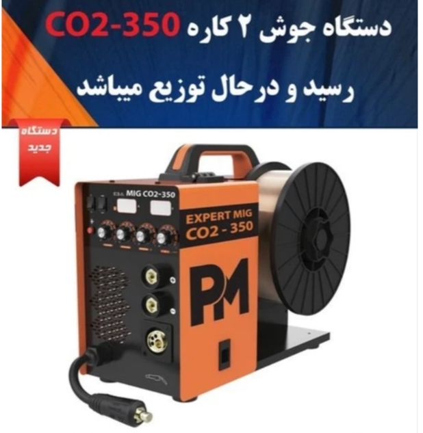 دستگاه جوش CO2 دوکاره ۳۵۰ آمپر پی ام مدل CO2-350
