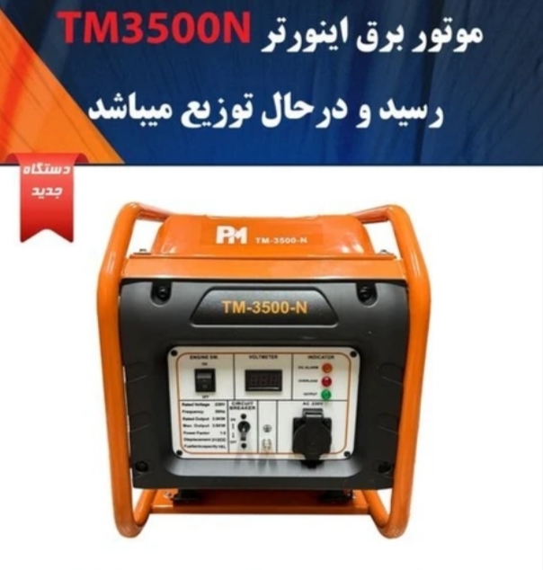 موتور برق اینورتر 3500 پی ام مدل TM3500N