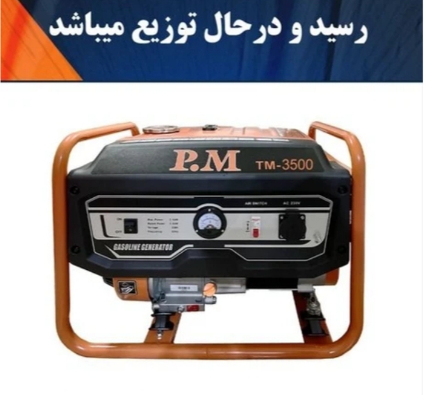 موتور برق 3.5 کیلووات پی ام مدل TM3500
