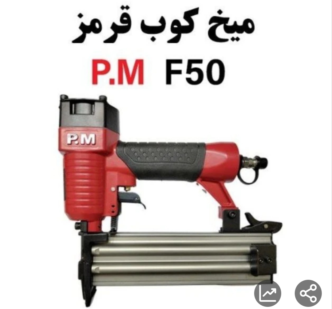 میخکوب بادی اسکا ۵ سانت پی ام مدل F50N