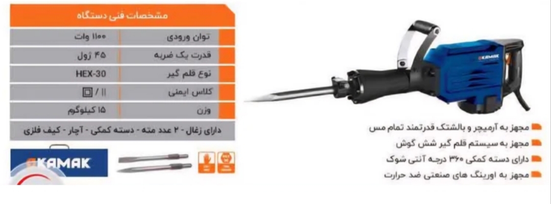 چکش تخریب ۱۶ کیلویی ۱۱۰۰ وات کاماک محصول شرکت کرون مدل KT18052