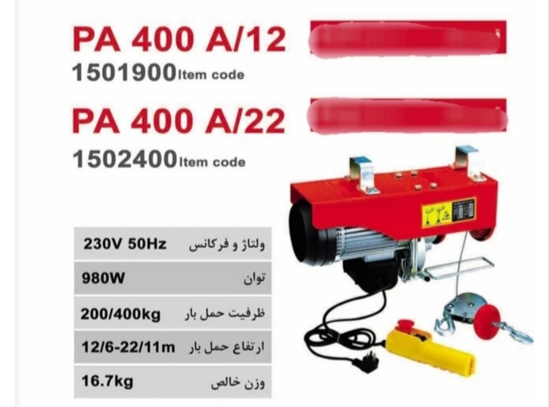 بالابر برقی محک مدل PA400/A22