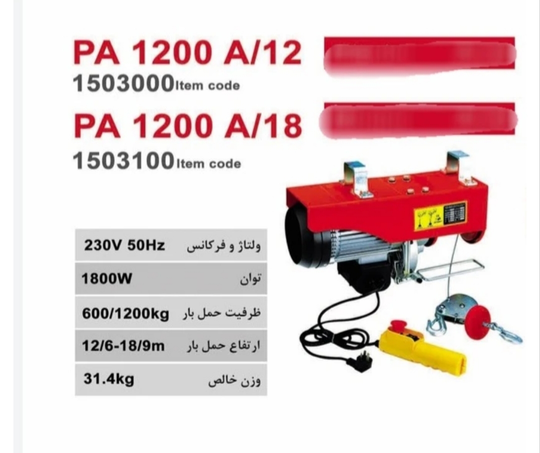 دستگاه بالابر برقی 1200 کیلویی محک مدل PA1200/A12
