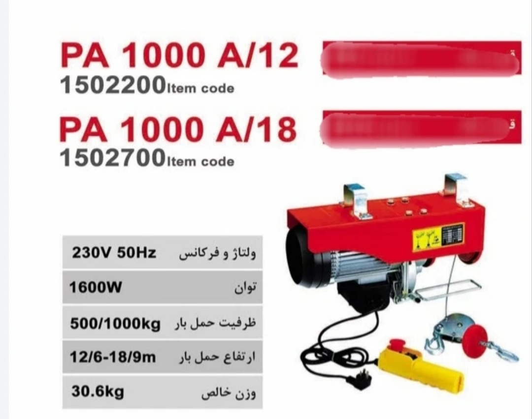 دستگاه بالابر برقی ۱۰۰۰ کیلویی، ۱۸ متری محک مدل PA1000/A18