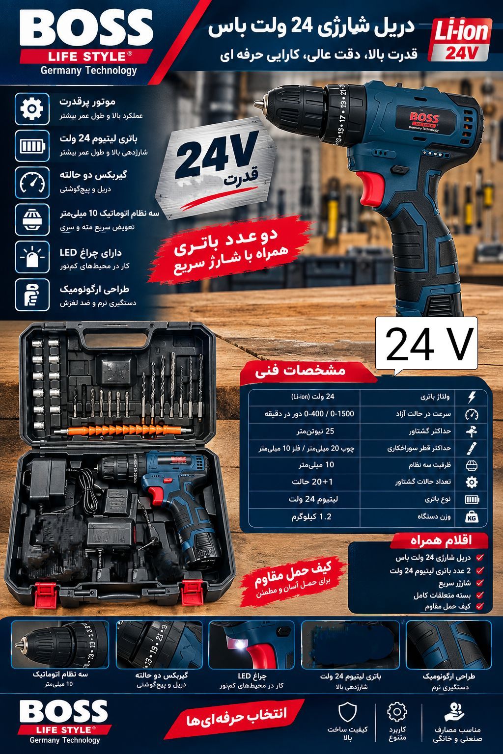 دریل شارژی چکشی 24 ولت براشلس باس