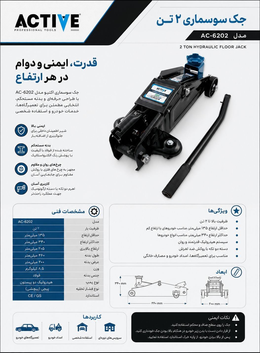 جک سوسماری 2 تن اکتیو