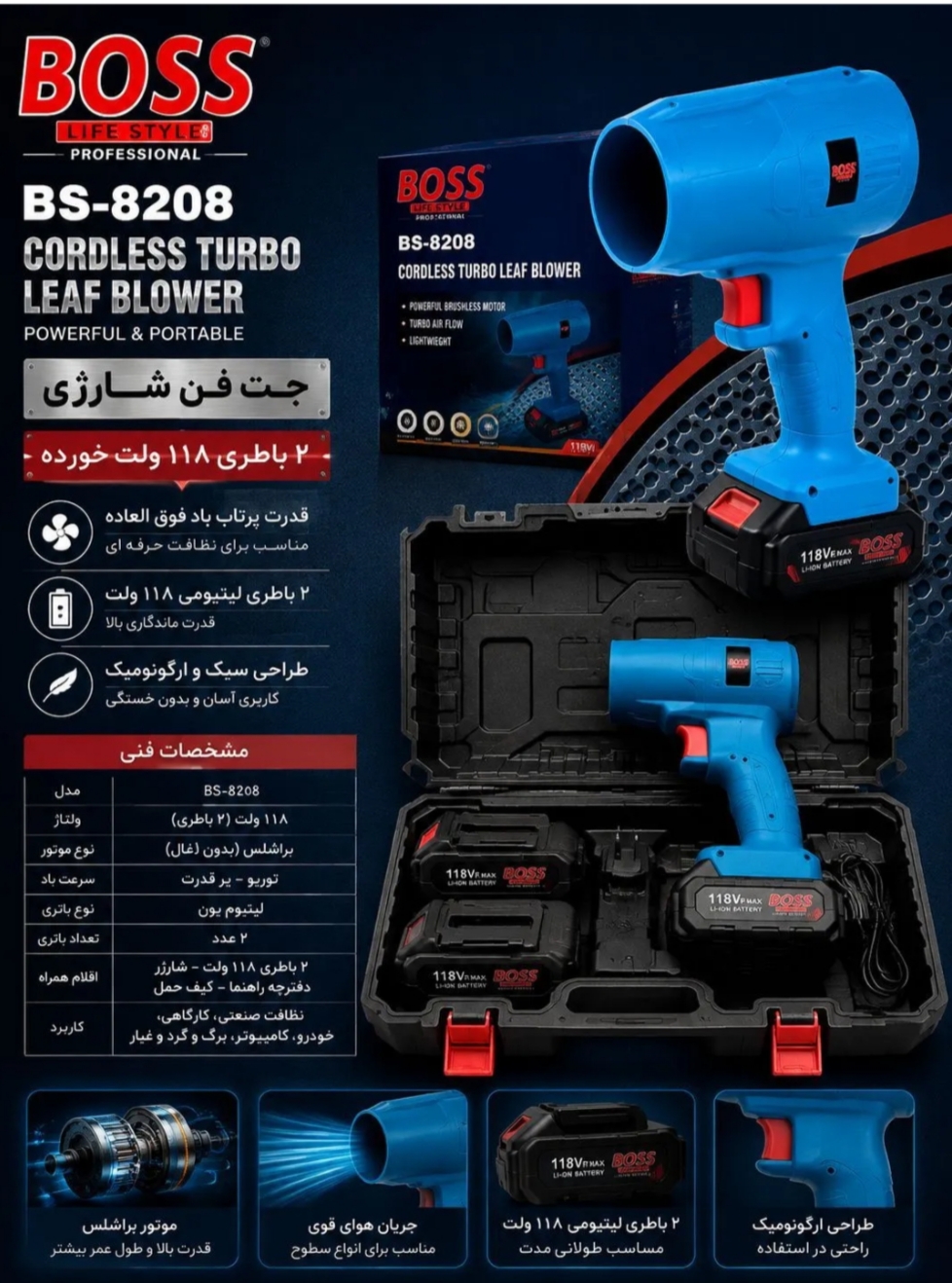 توربو فن شارژی ۱۳۰ ولت دو باتری کیفی باس مدل 5-0305