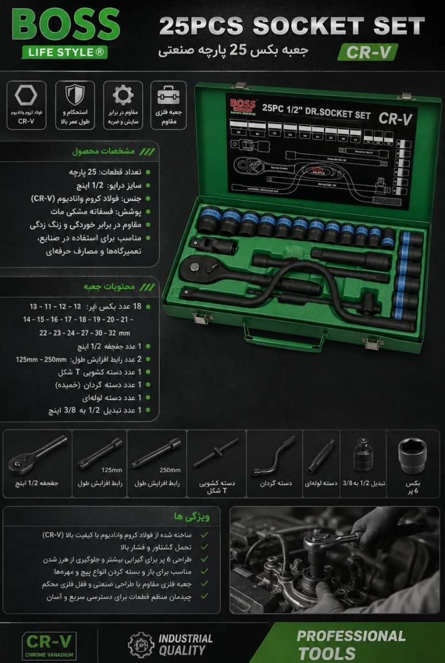 جعبه بکس ۲۵ پارچه مشکی صنعتی باس 25PCS