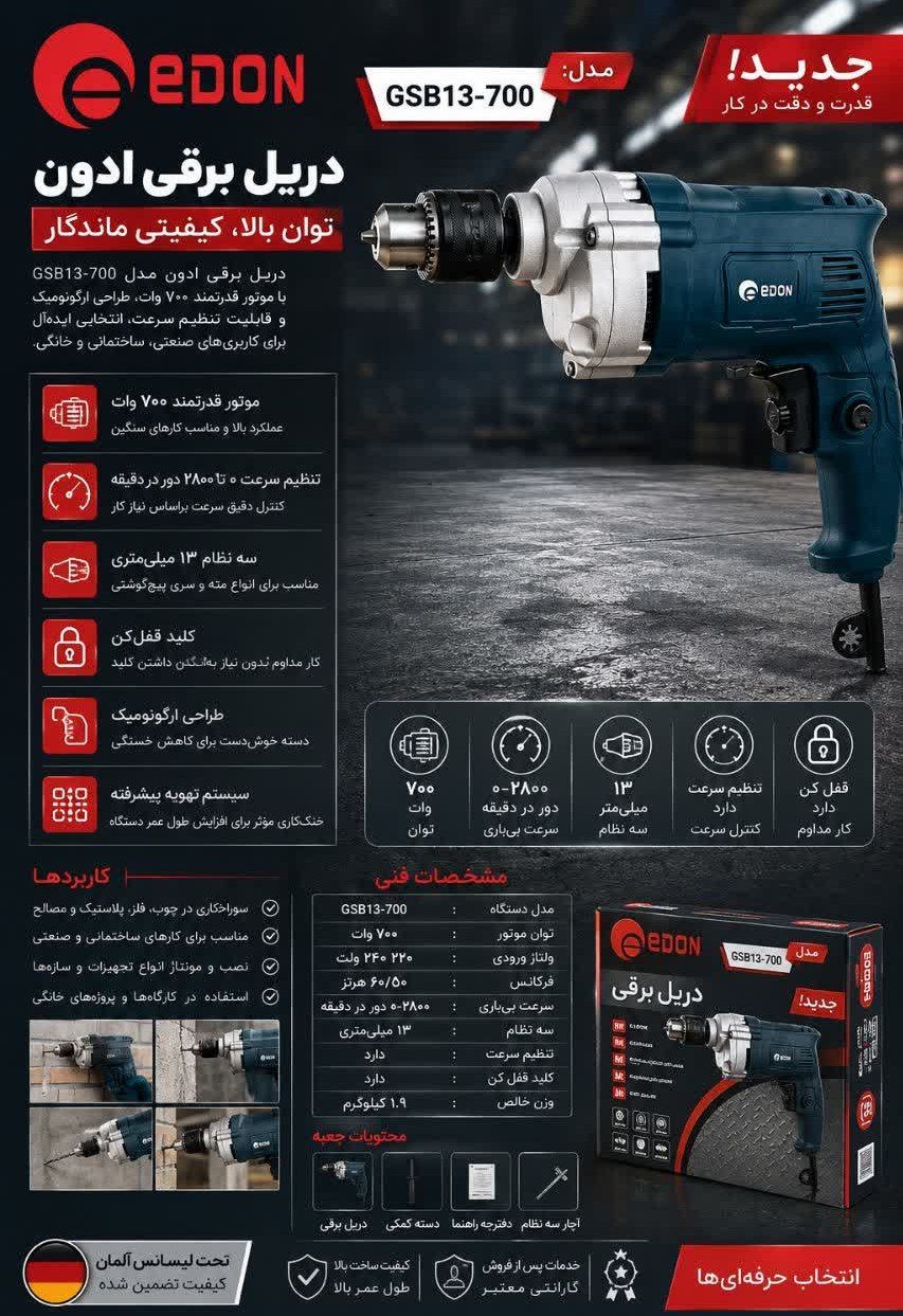 دریل 13 ادون نیم تنه فلزی