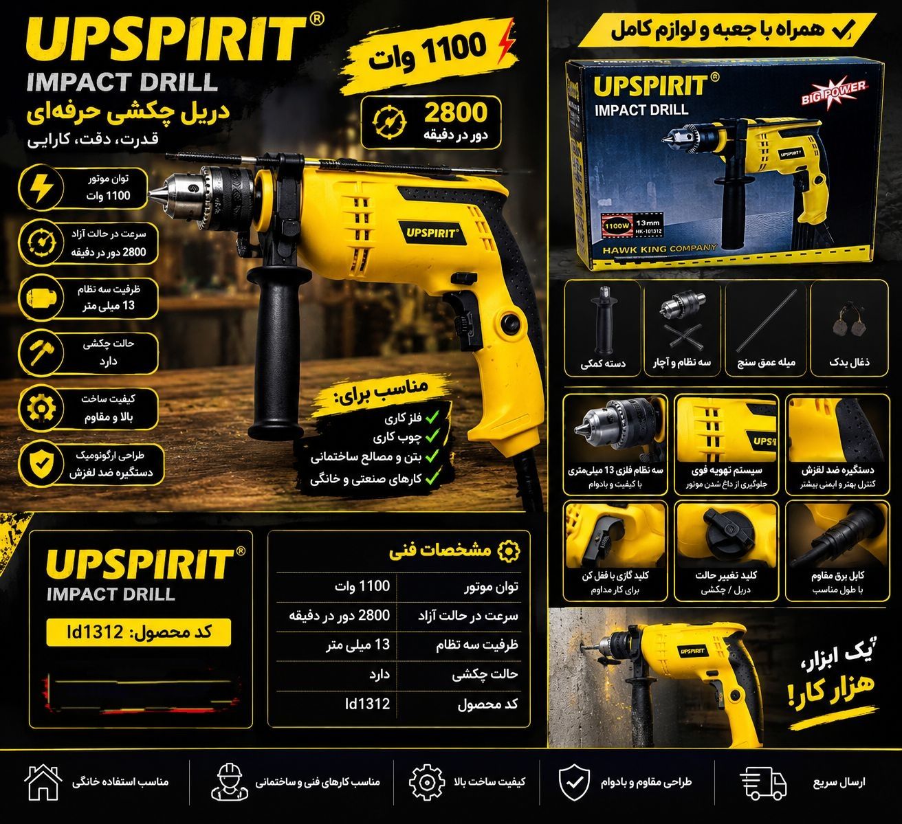 دریل 13 اینتی مکس چکشی 1100 وات