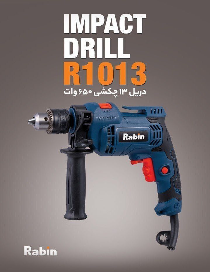دریل 13 میلیمتر چکشی 650 وات رابین مدل R1013