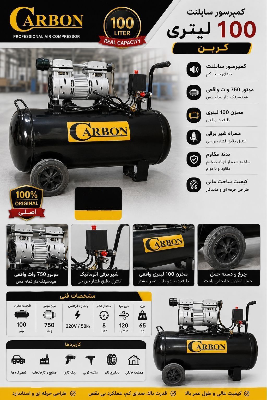 کمپرسور 100 لیتری سایلنت کربن
