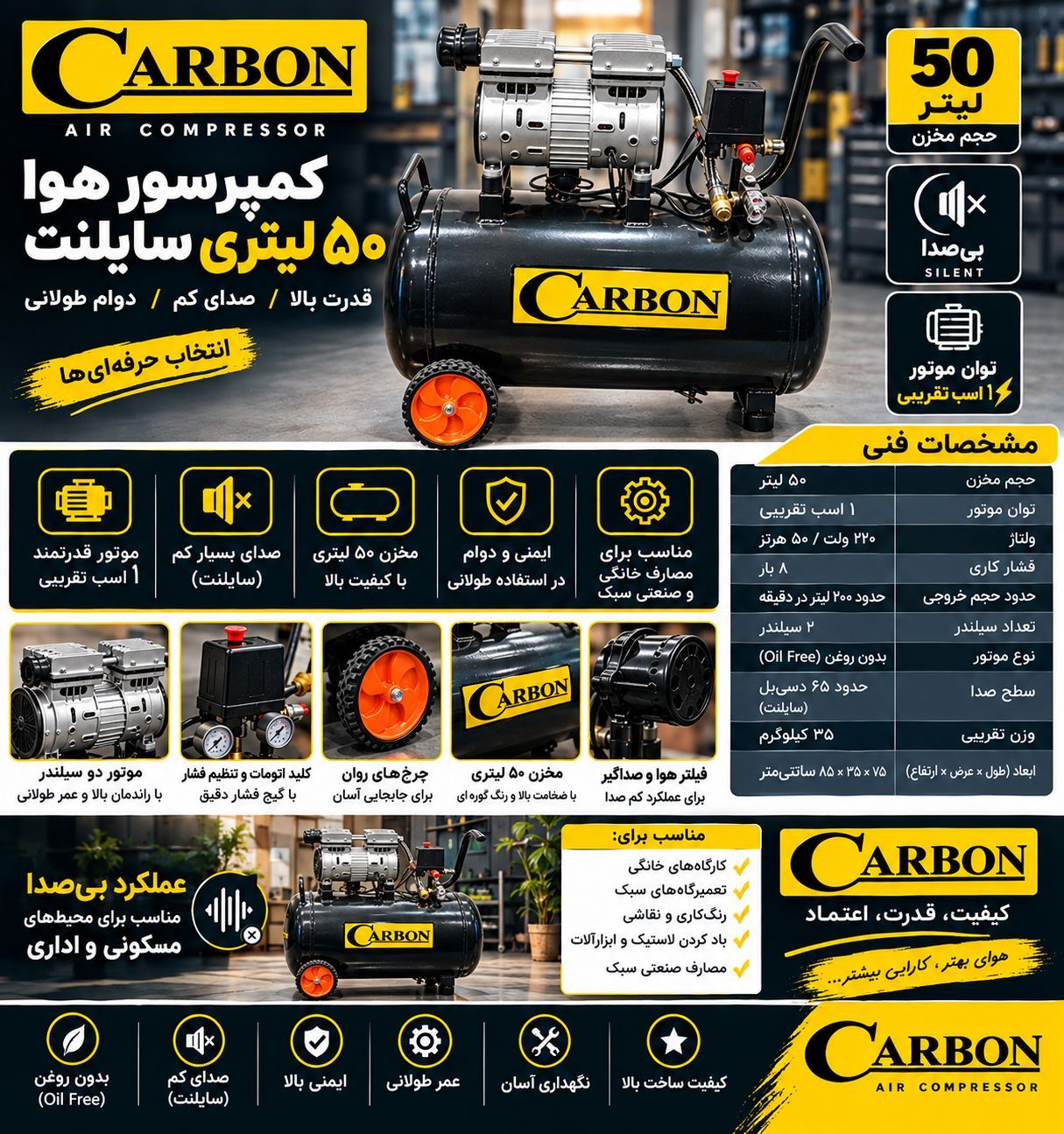 کمپرسور 50 لیتری سایلنت کربن