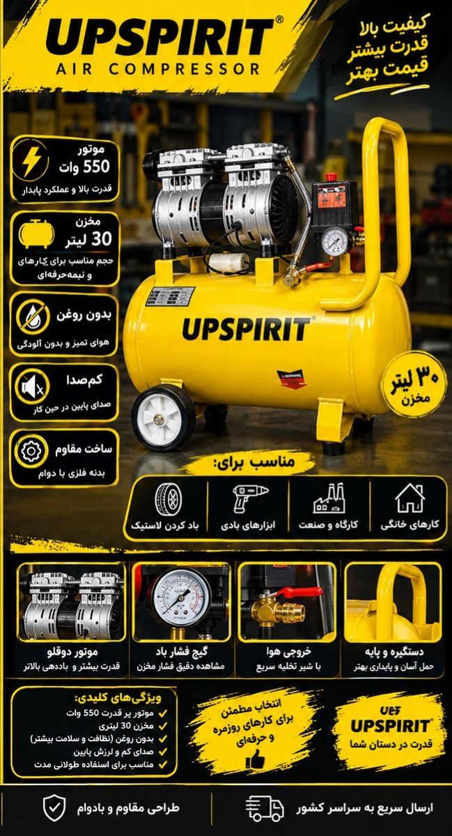 کمپرسور 30 لیتری سایلنت آپ اسپریت اصلی