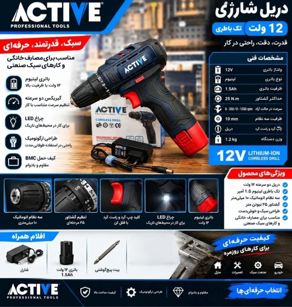 دریل شارژی ۱۲ ولت چکشی تک باتری اکتیو مدل AC-3232