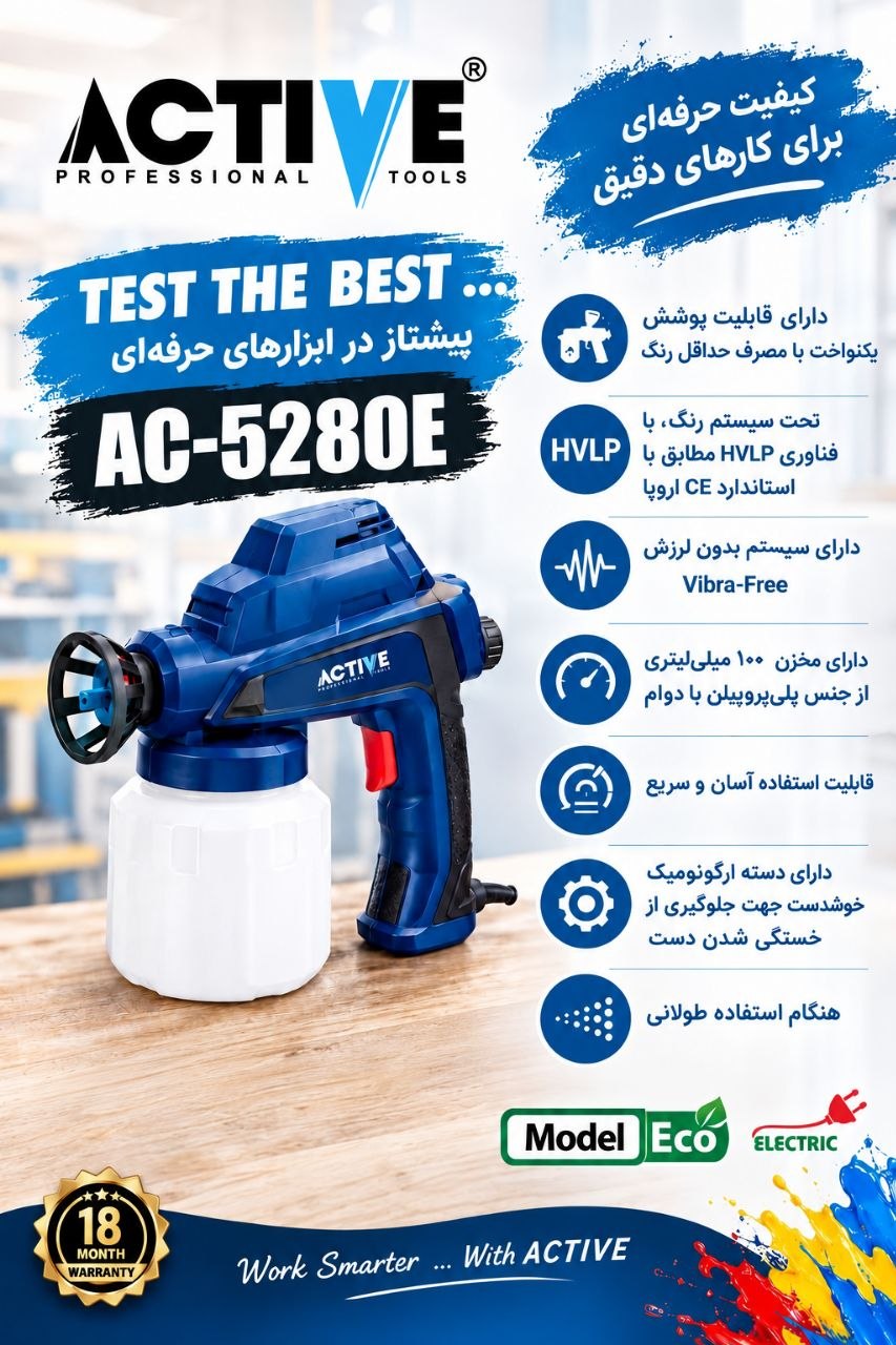 پیستوله برقی اکتیو