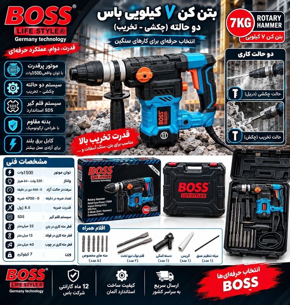 بتن کن 7 کیلویی 2 کاره باس