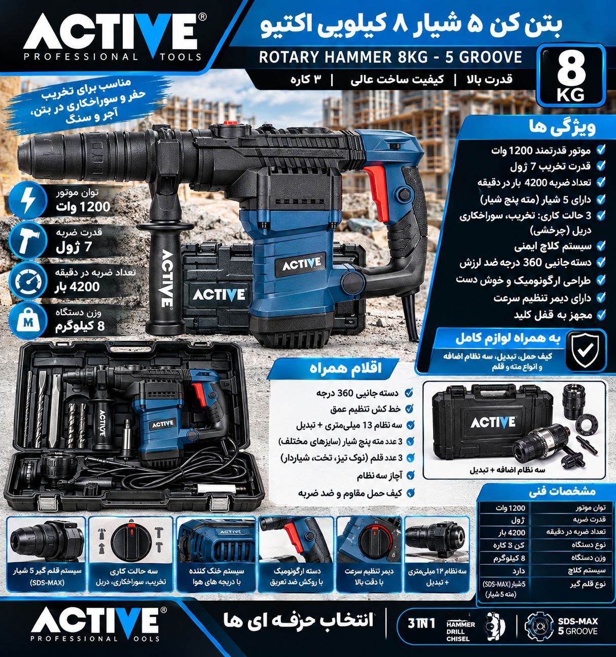 دریل بتن کن ۷ کیلویی ۱۲۰۰ وات پنج شیار اکتیو مدل AC-2440B