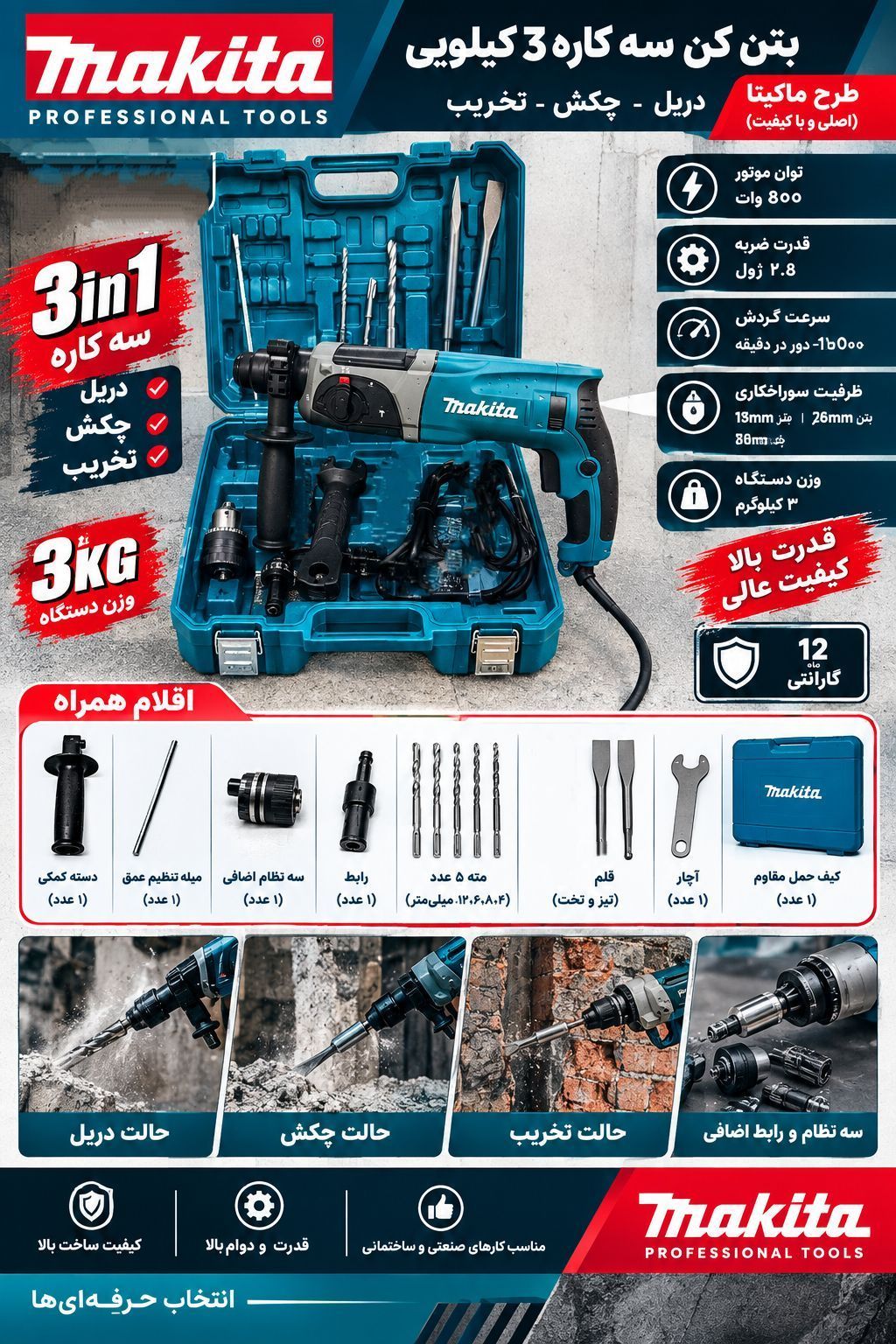 بتن کن 3 کاره 3 کیلویی طرح ماکیتا