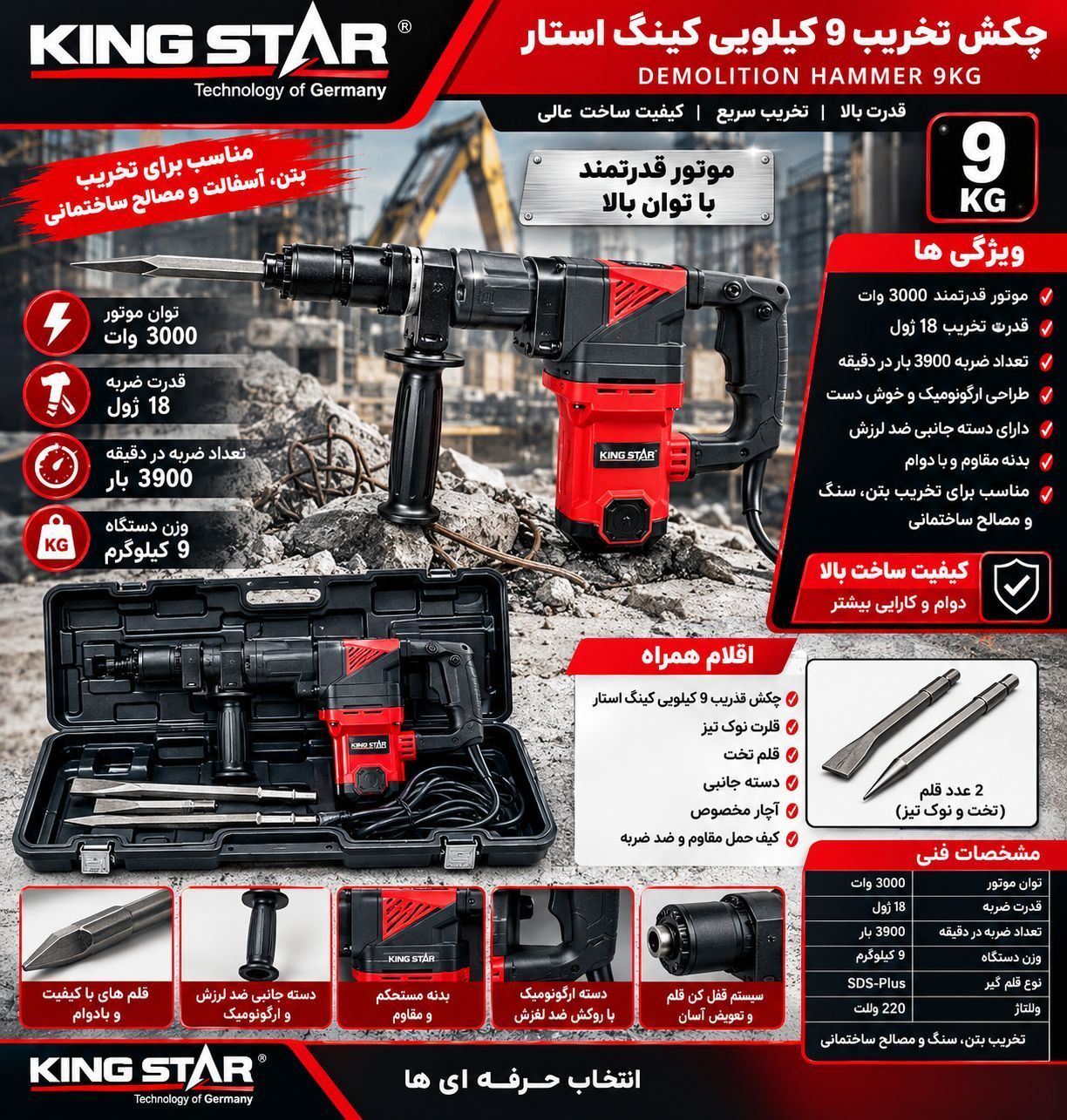 چکش تخریب 9 کیلویی کینگ استار