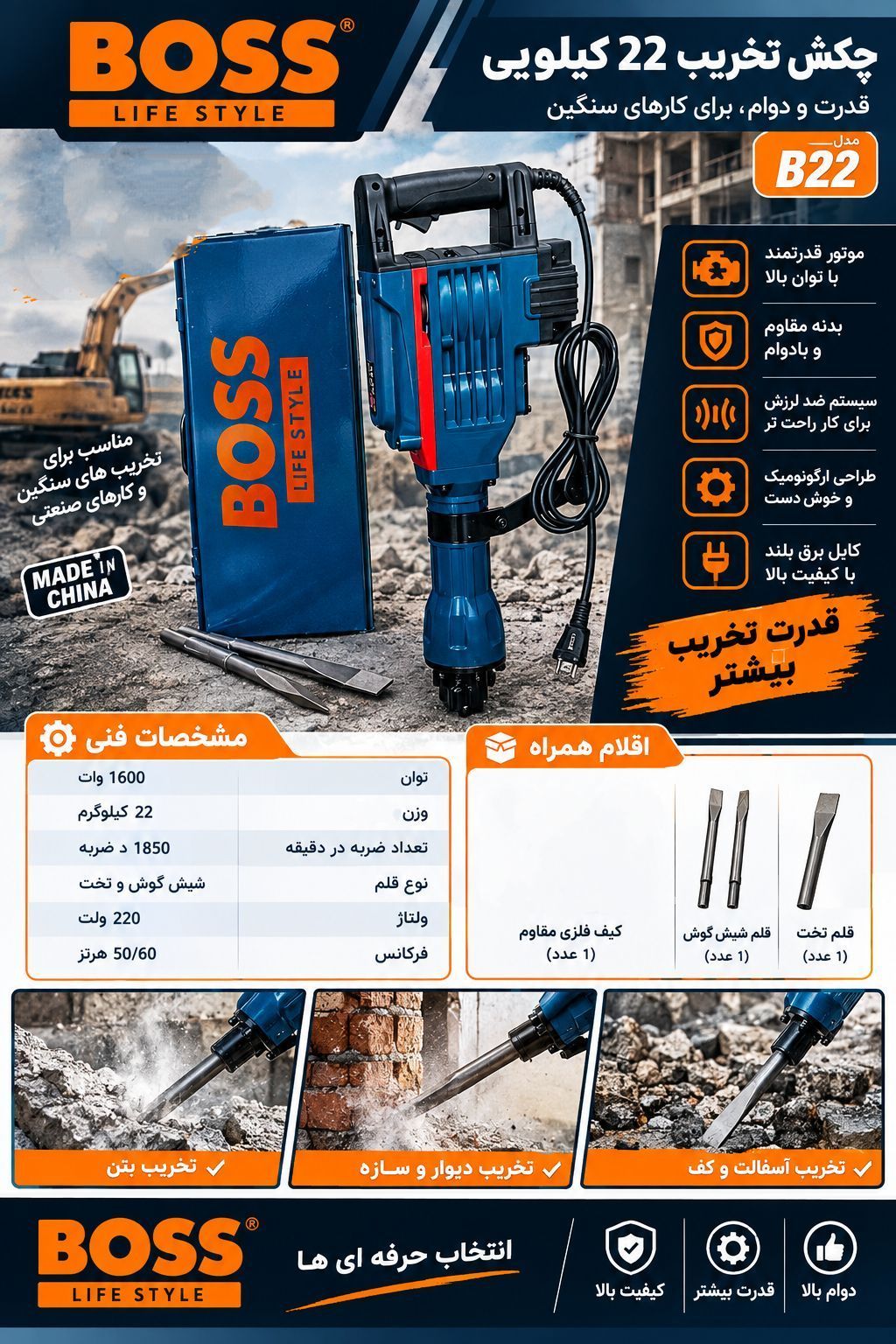 چکش تخریب 22 کیلویی باس مدل BS100A