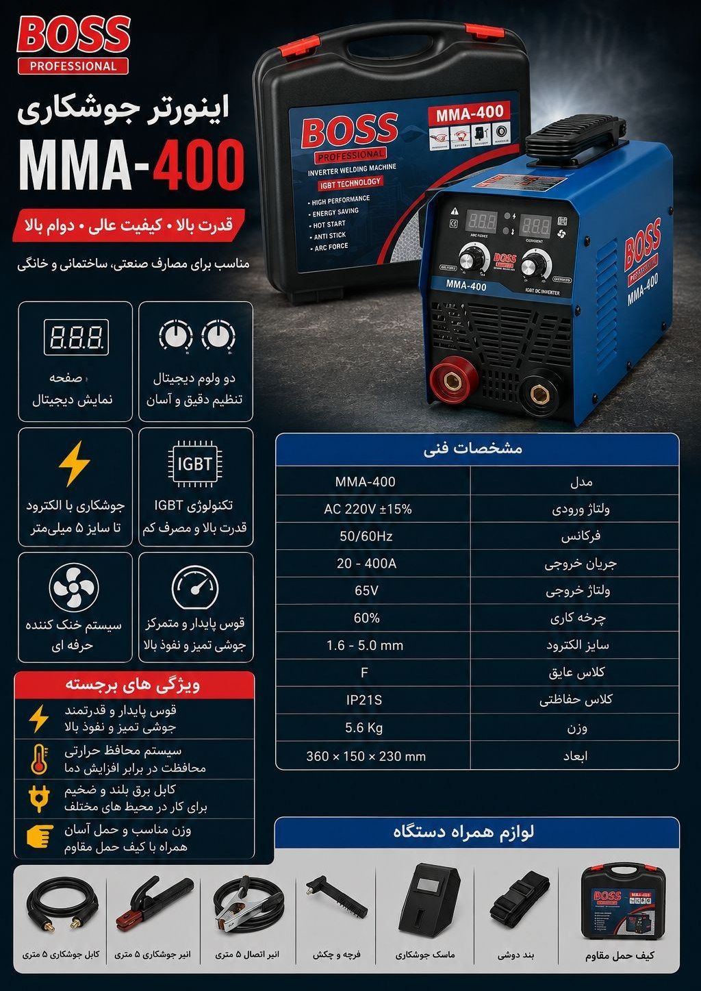 اینورتر باس 400 آمپر اتاق متوسط باس