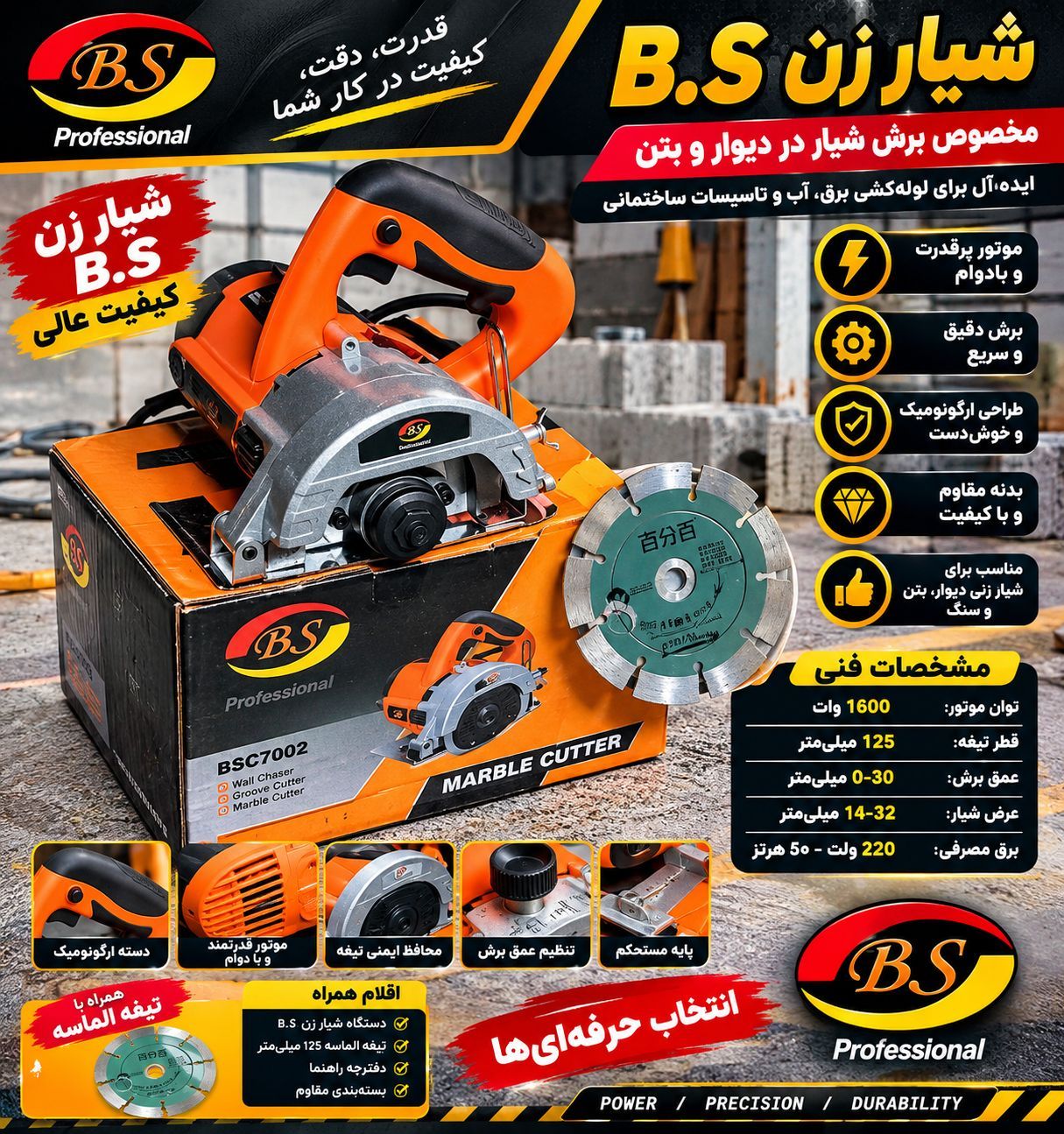 شیارزن 1600 وات bs