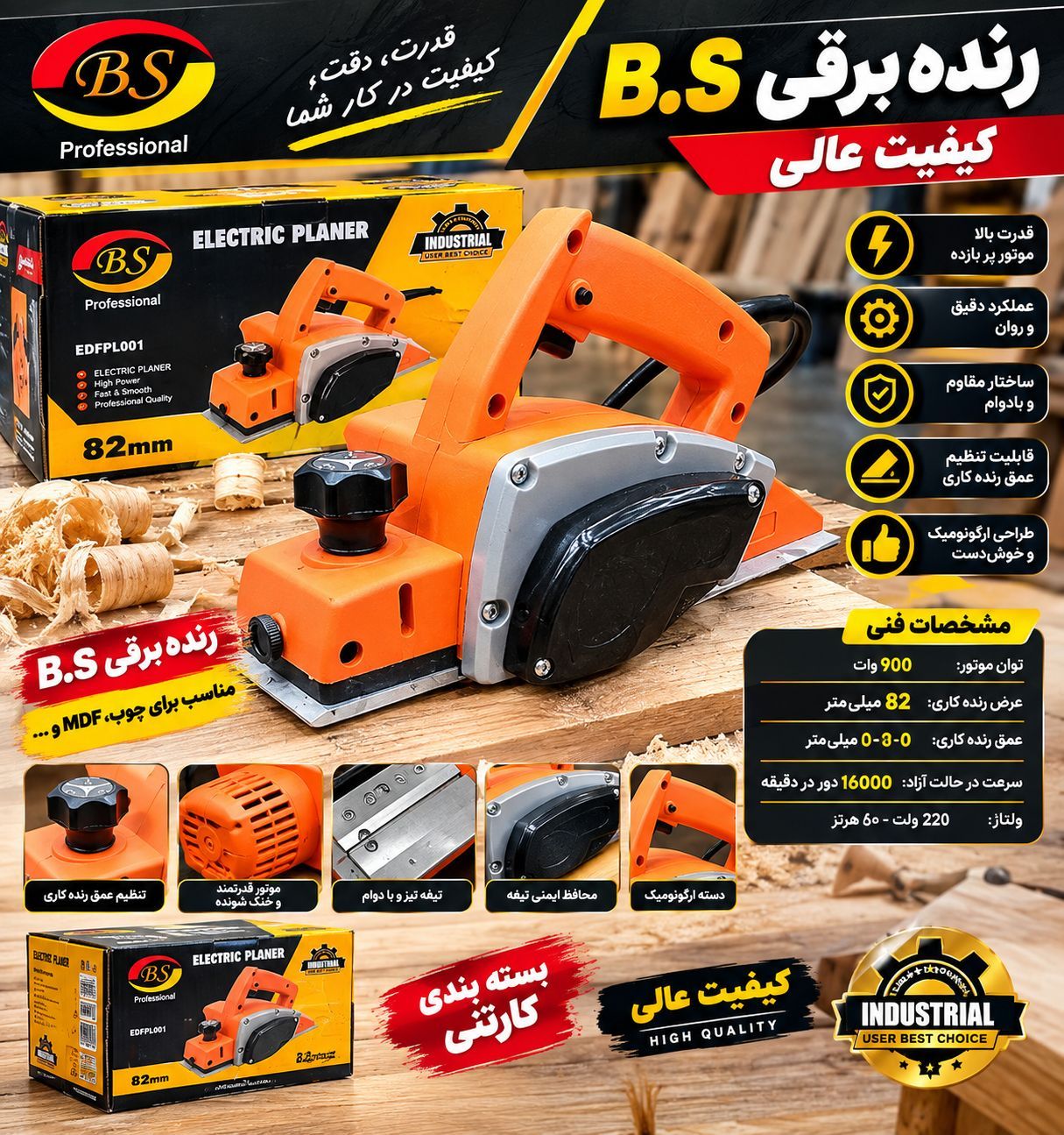 رنده برقی bs