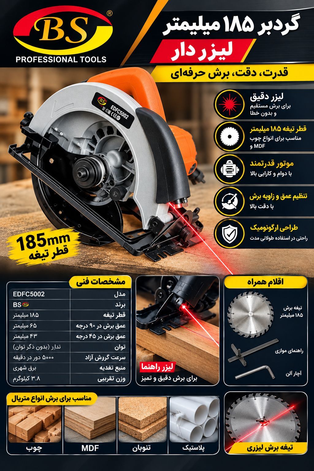 اره گردبر 185 حرفه ای لیزردار bs