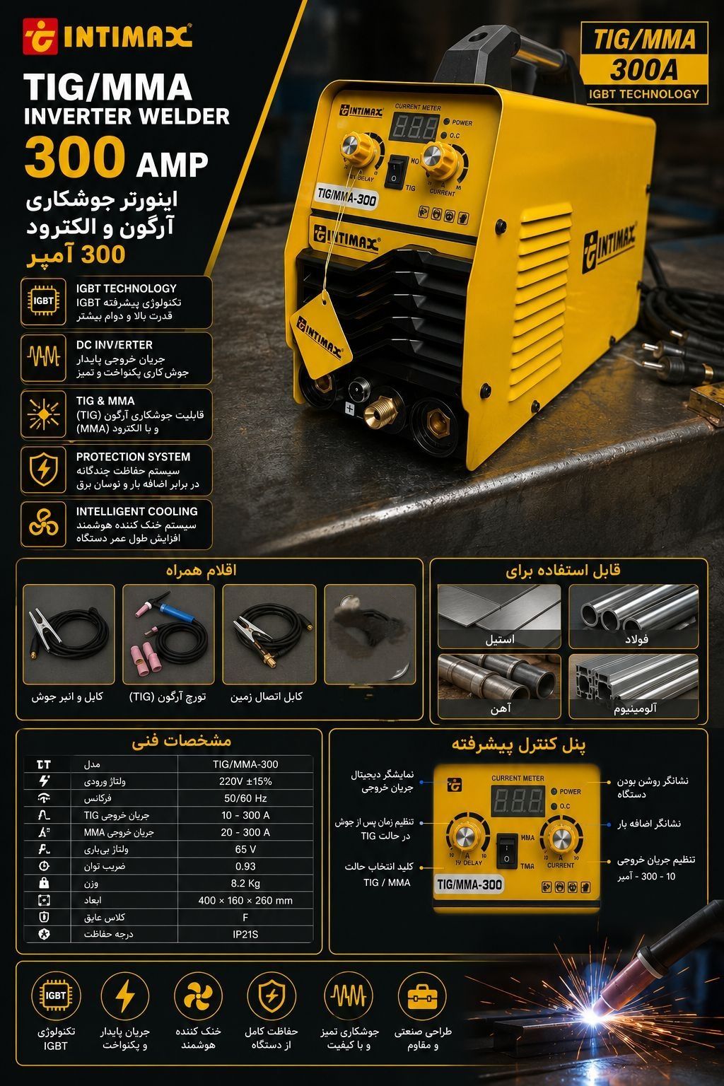 آرگون 300 آمپر اینتی مکس