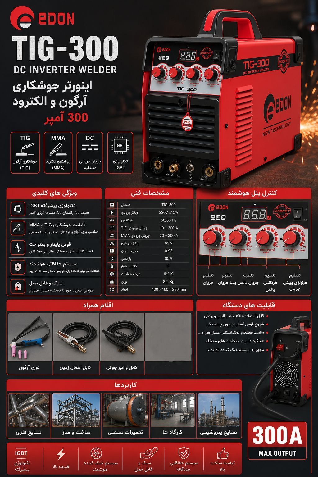 آرگون 300 آمپر ادون
