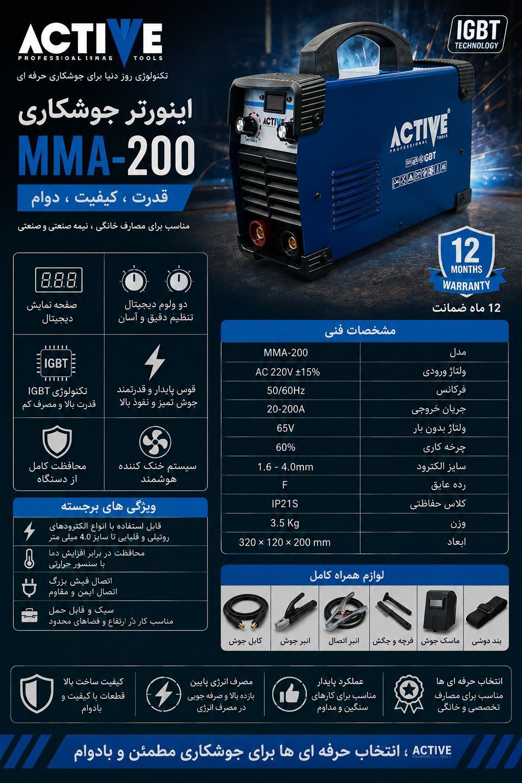 اینورتر 200 آمپر اکتیو