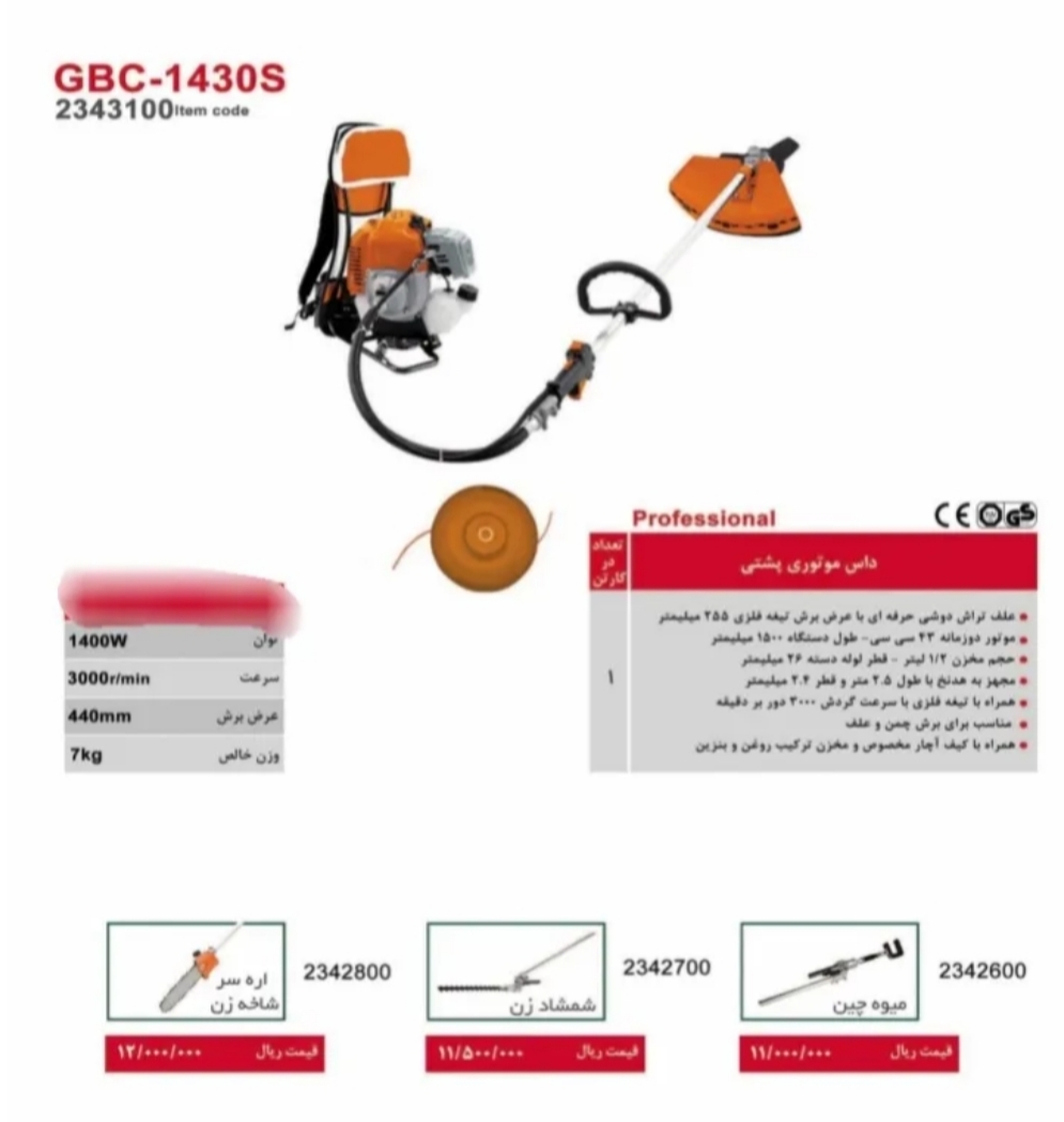 علف زن موتوری پشتی-کوله ای تاپ گاردن همراه الحاقی مدل GBC-1430S